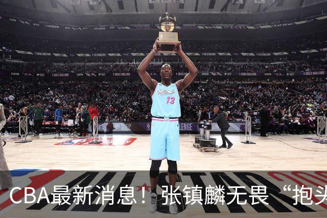 CBA最新消息！张镇麟无畏“抱头哥”称谓，辽宁助教加盟浙江，广厦续约布朗